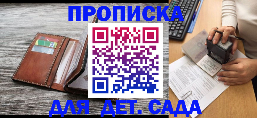 купить прописку в Симе
