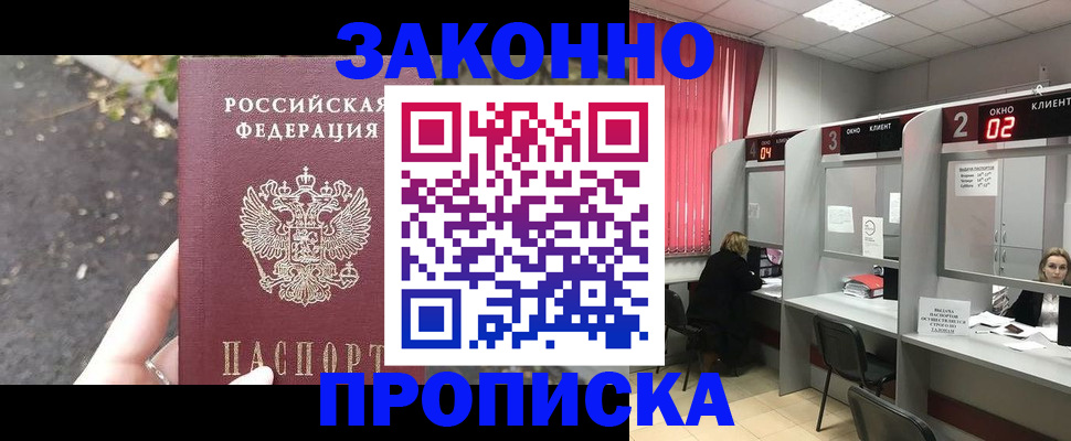 прописка для школы в Симе