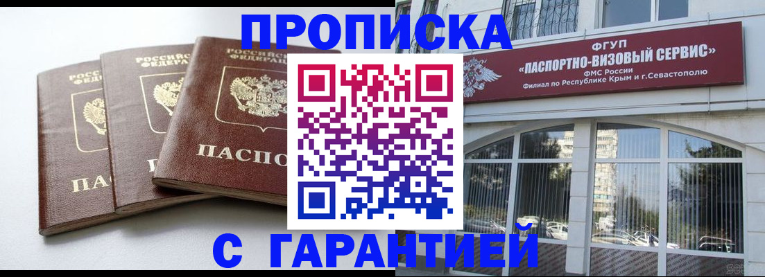 прописка в Симе